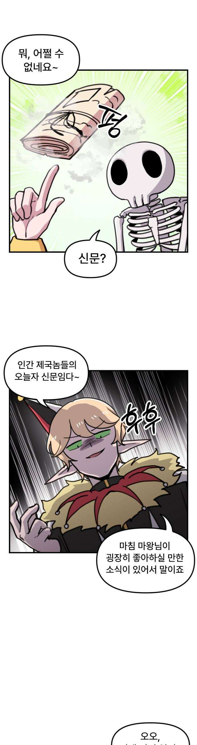 용사파티만화 - 14화 2