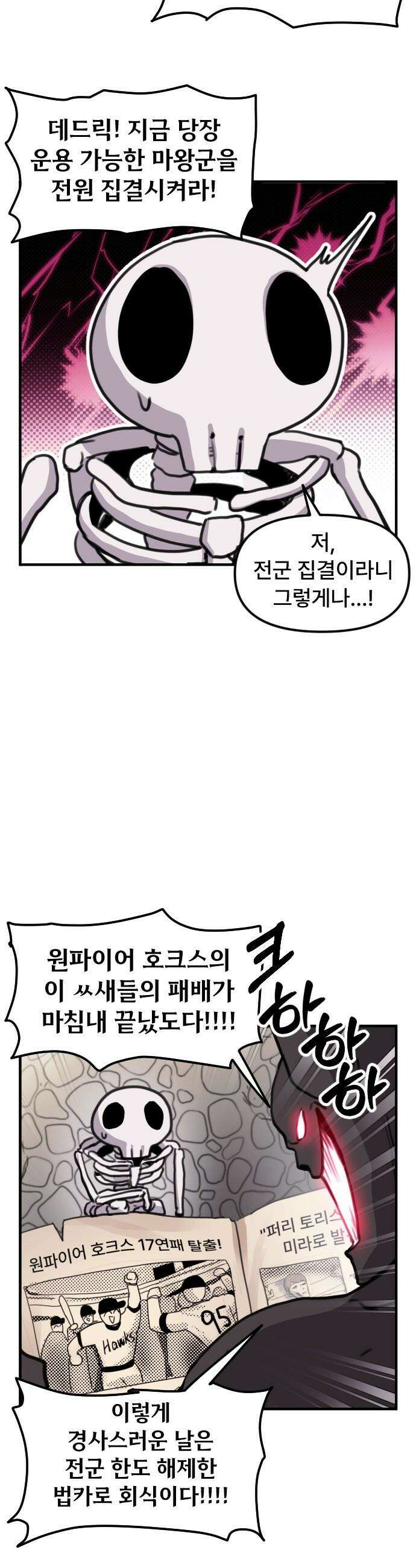 용사파티만화 - 14화 5