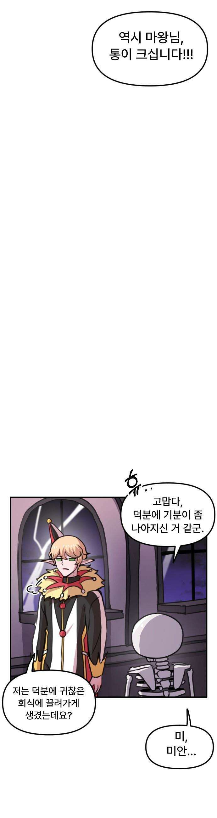 용사파티만화 - 14화 6