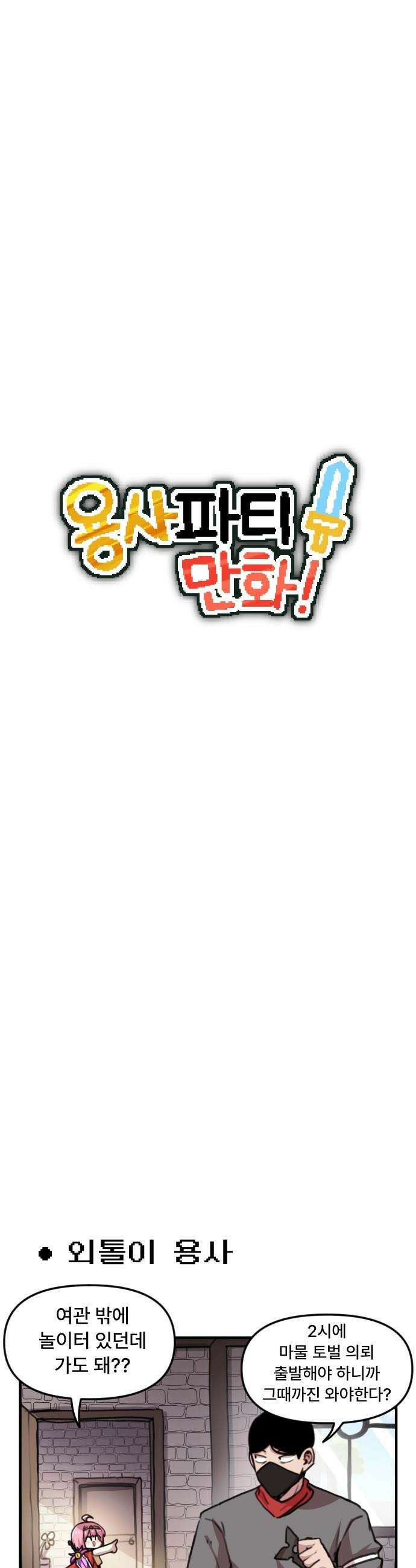 용사파티만화 - 14화 8
