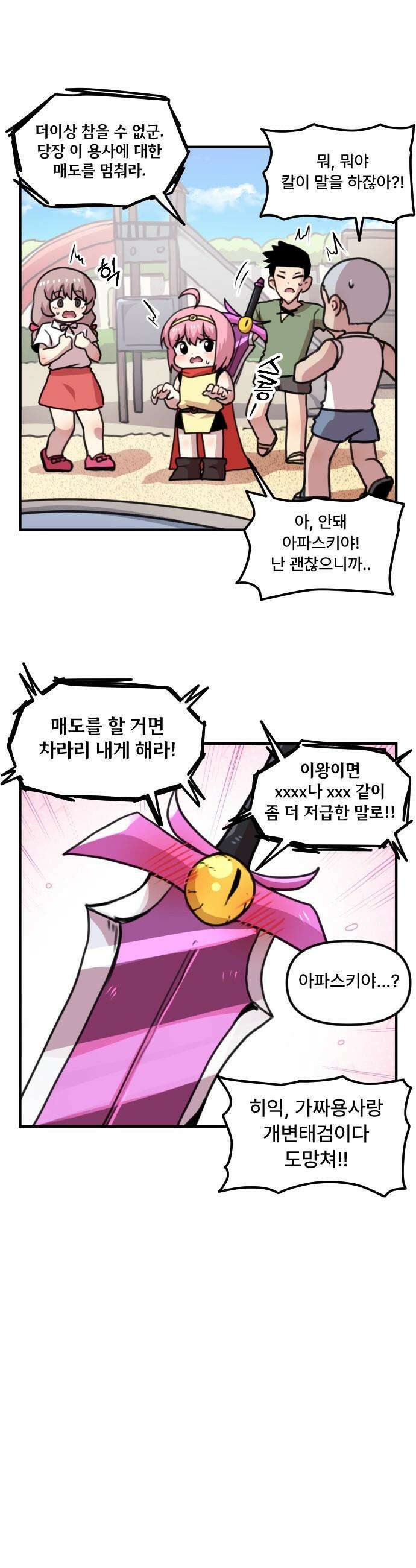 용사파티만화 - 14화 10