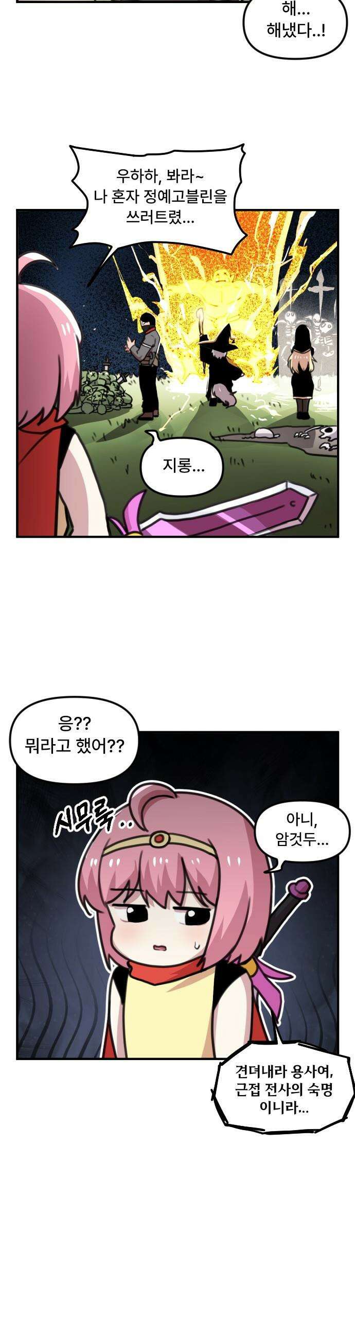 용사파티만화 - 14화 12