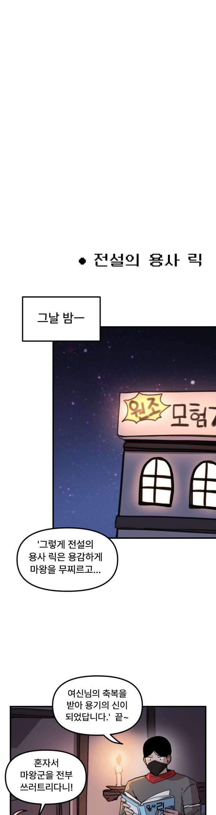 용사파티만화 - 14화 13
