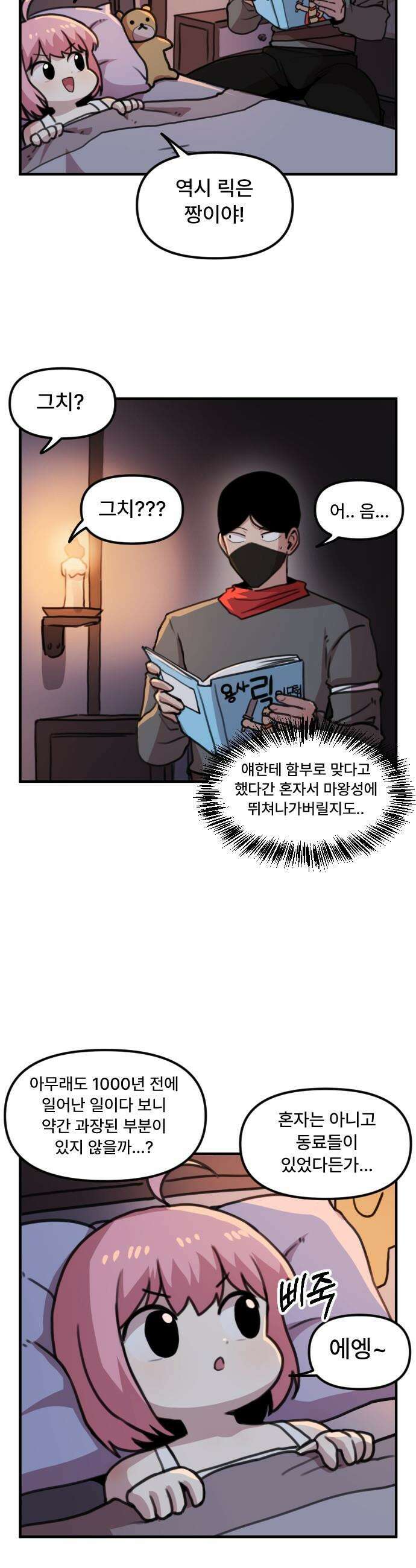 용사파티만화 - 14화 14