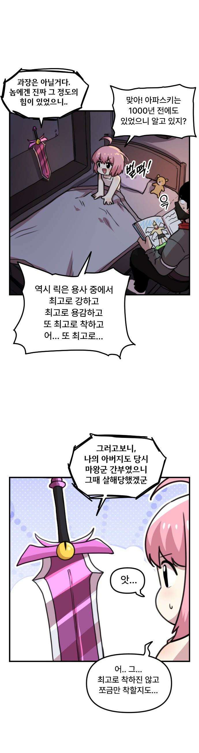 용사파티만화 - 14화 15