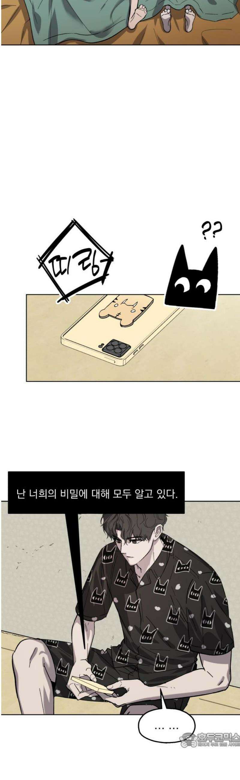 시체 조작돌 12화 4