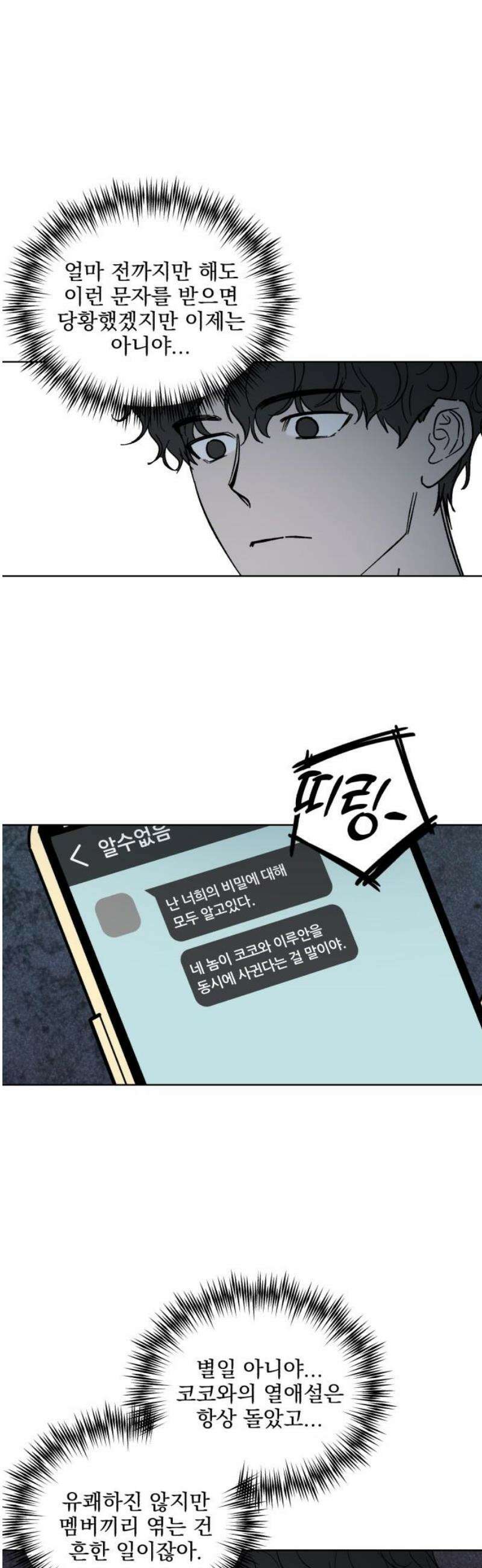 시체 조작돌 12화 5