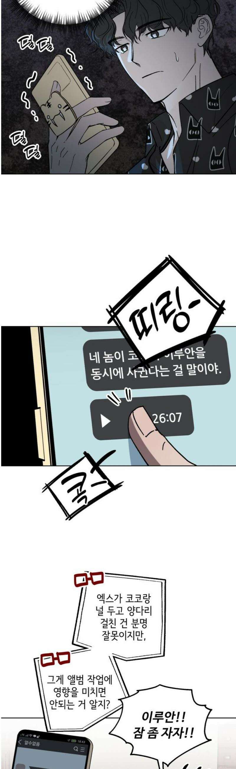 시체 조작돌 12화 6