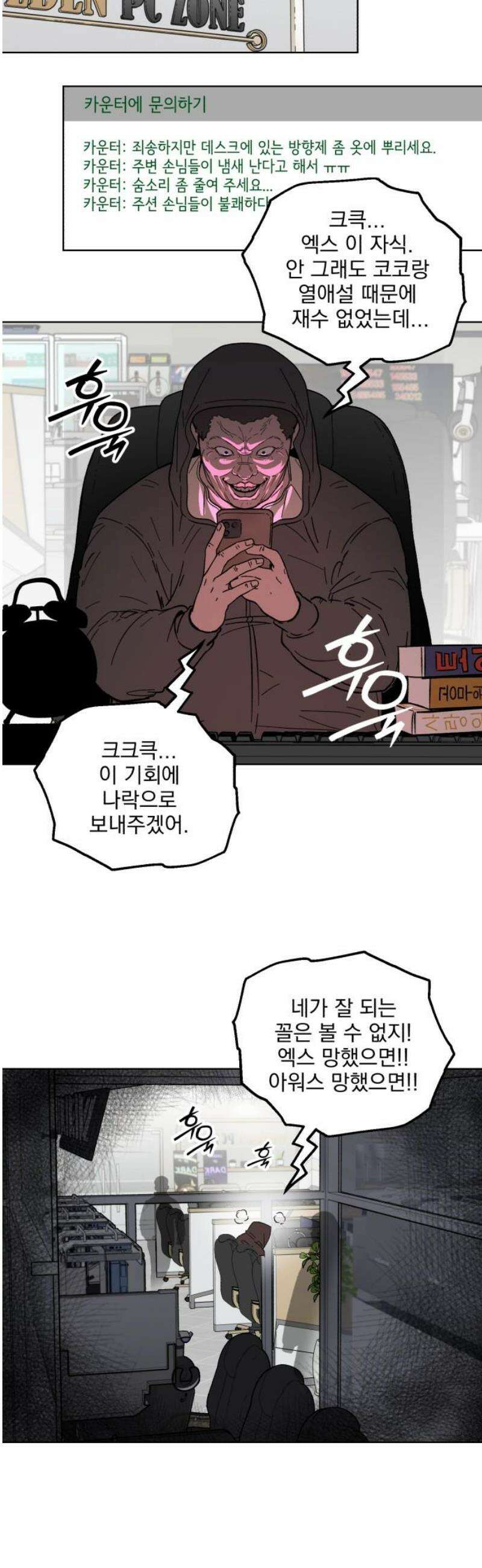 시체 조작돌 12화 8
