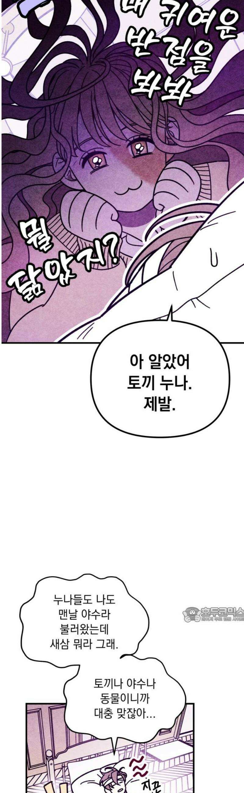 지켜줄게! 20화 : 다 나 때문이야 (1) 32