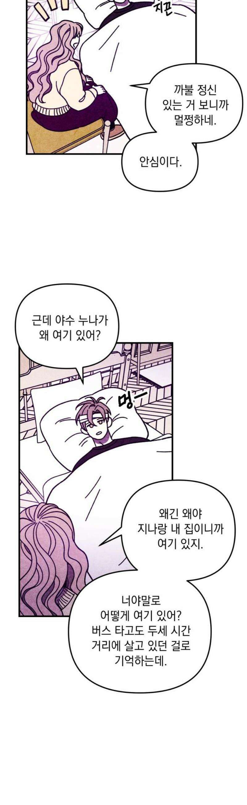지켜줄게! 20화 : 다 나 때문이야 (1) 33