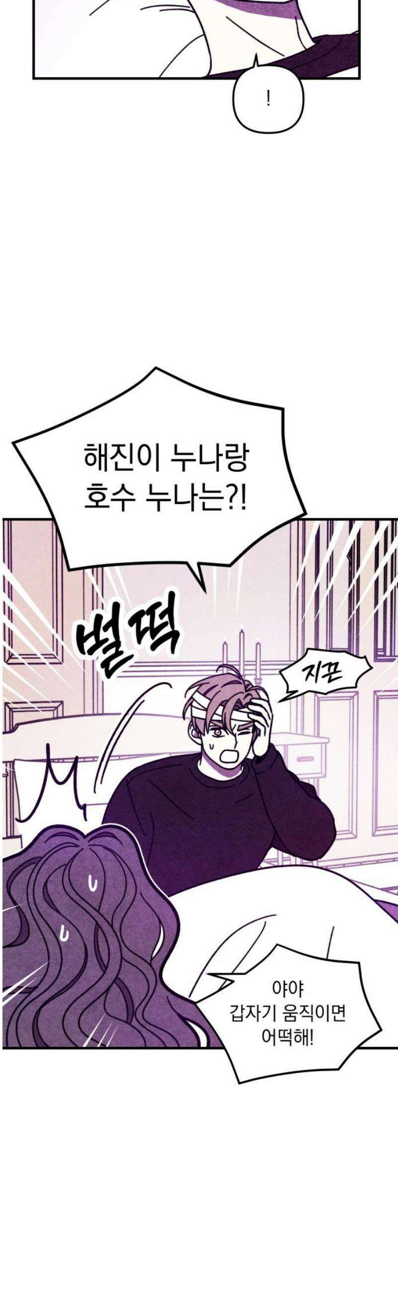 지켜줄게! 20화 : 다 나 때문이야 (1) 35