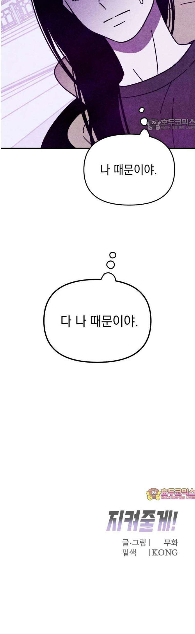 지켜줄게! 20화 : 다 나 때문이야 (1) 39