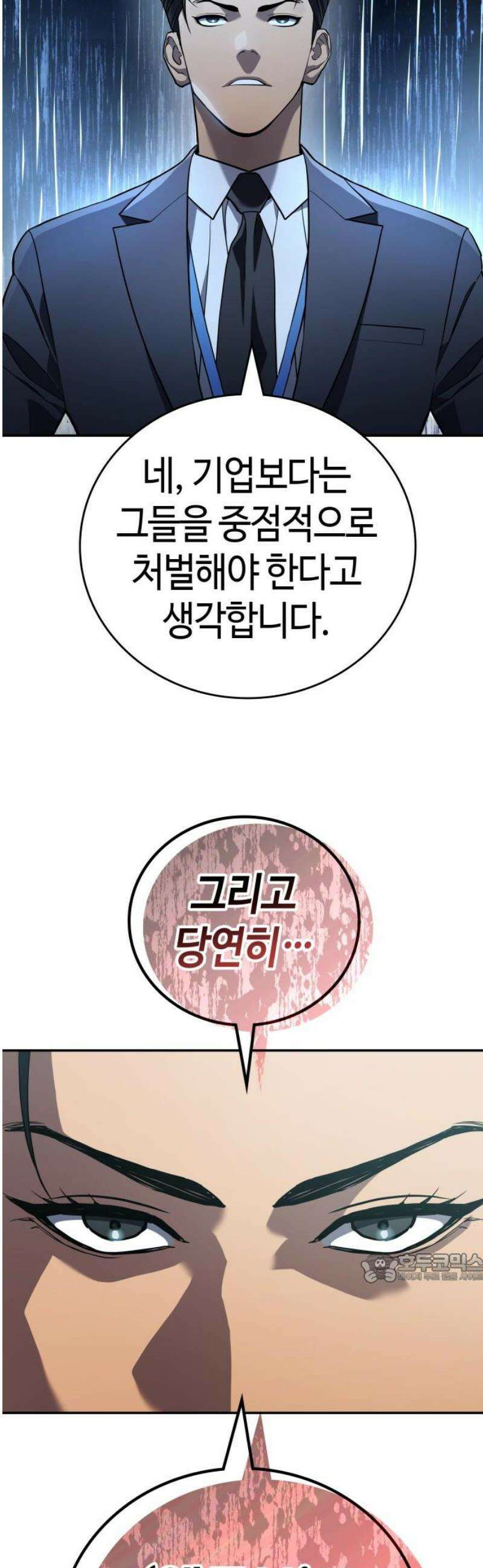 공정거래위원회 31화 2
