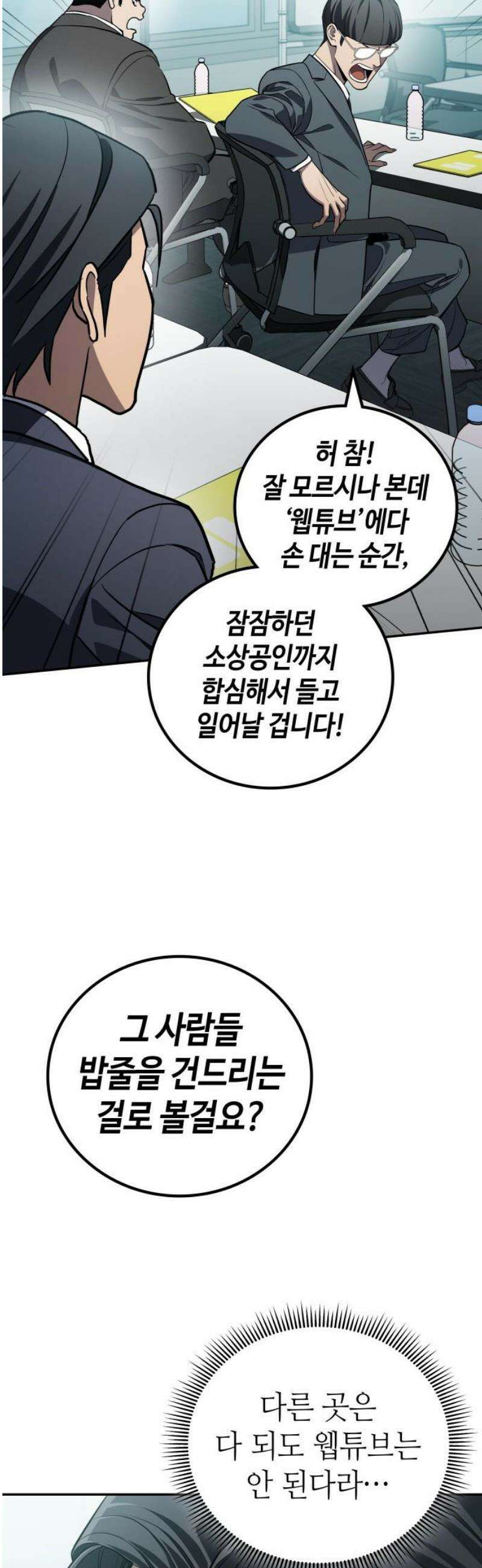 공정거래위원회 31화 6
