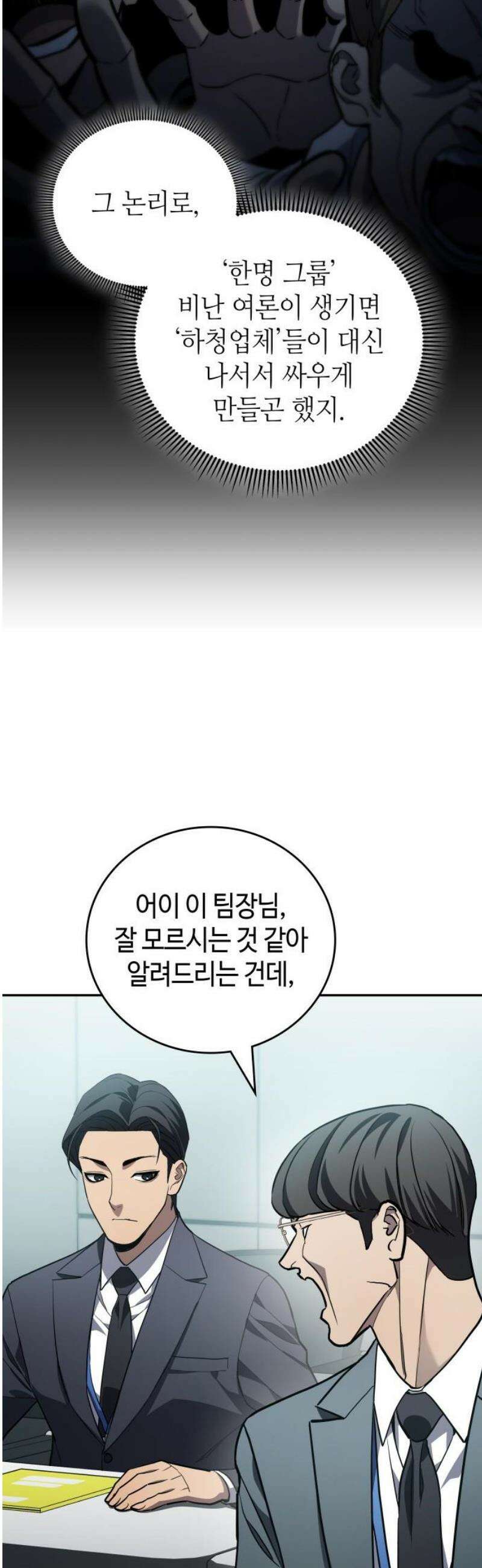 공정거래위원회 31화 10