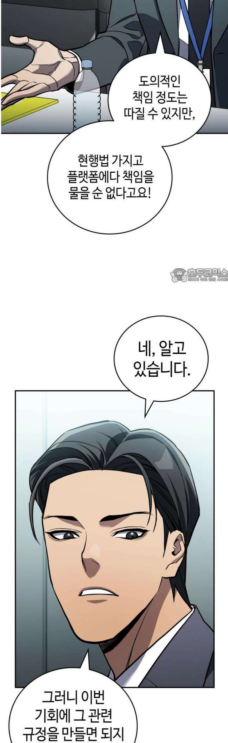 공정거래위원회 31화 11