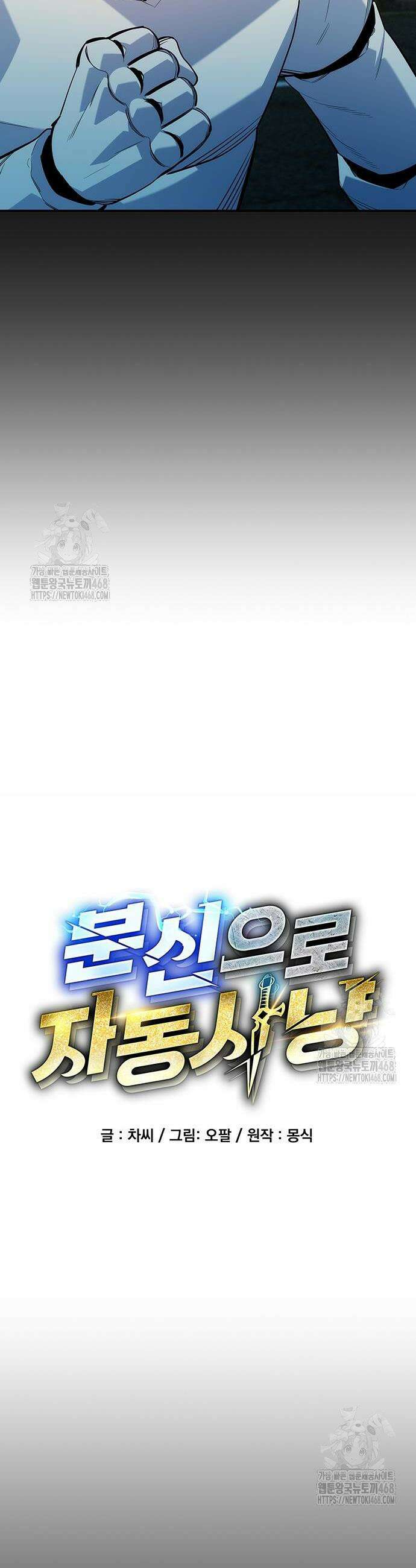 분신으로 자동사냥 164화 9