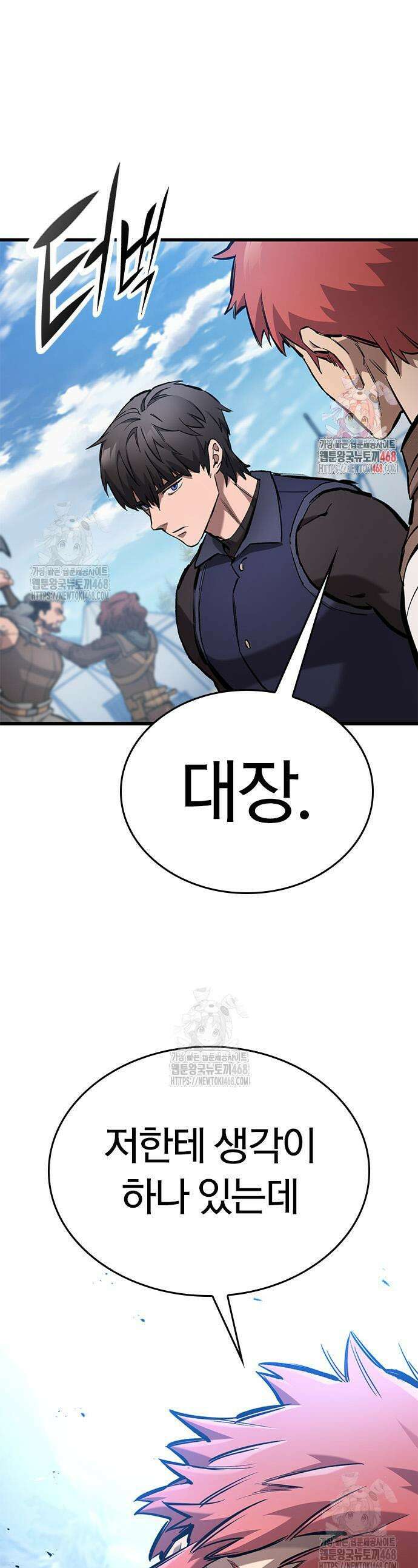 오늘만 사는 기사 77화 1