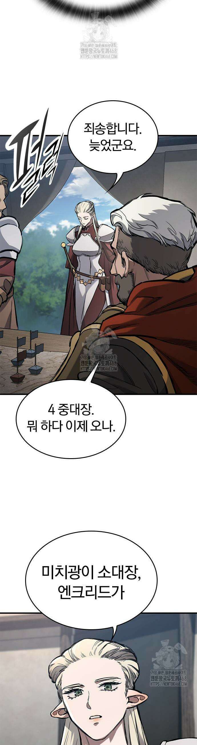 오늘만 사는 기사 77화 5
