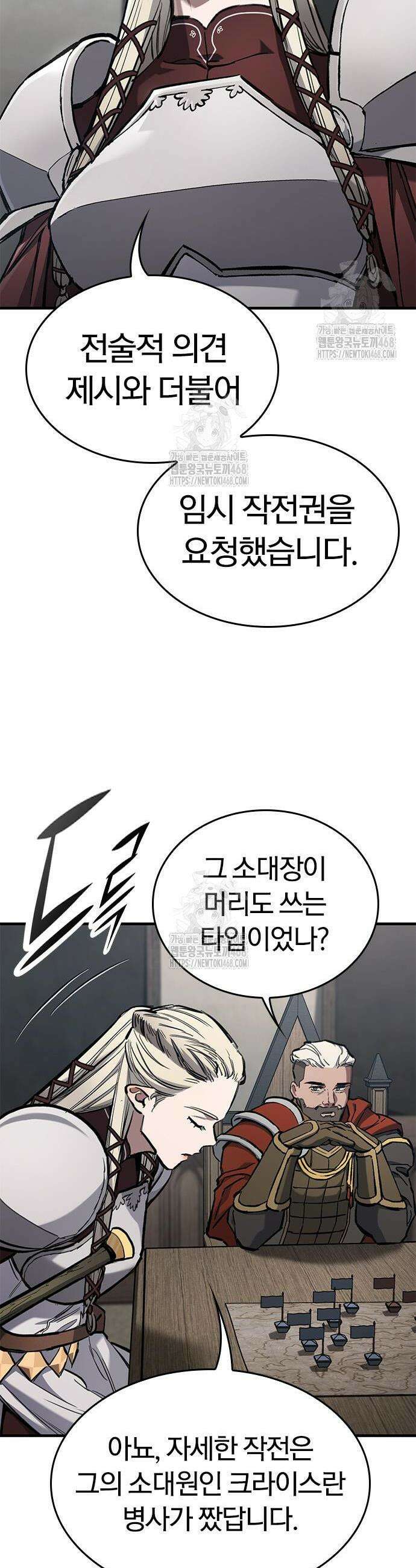 오늘만 사는 기사 77화 6