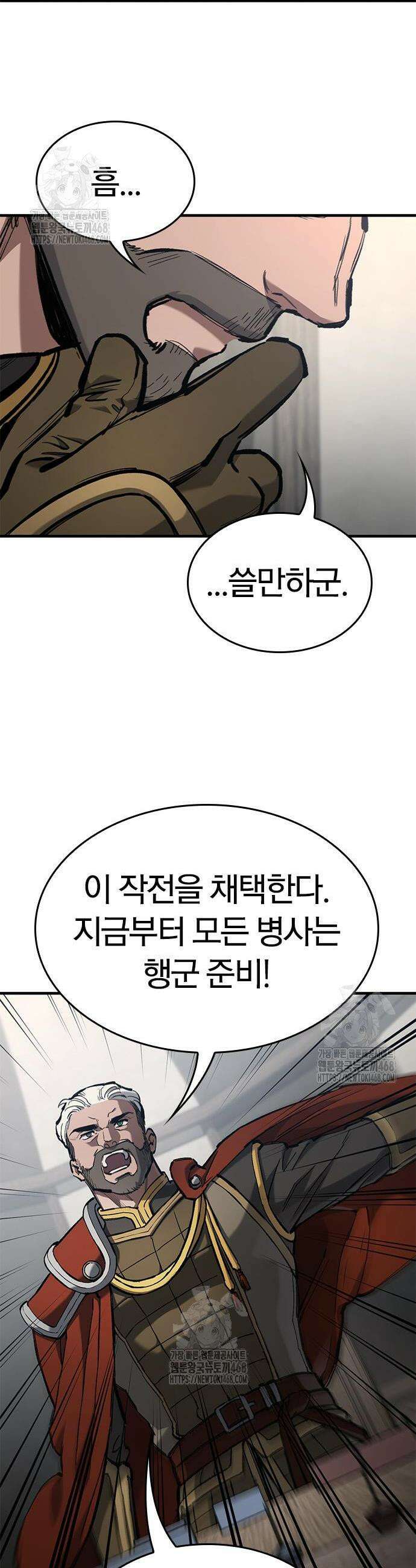 오늘만 사는 기사 77화 8