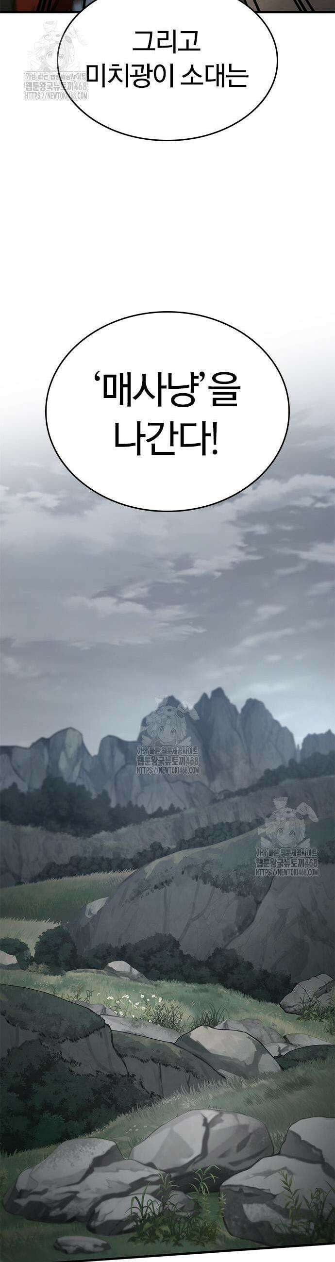 오늘만 사는 기사 77화 9