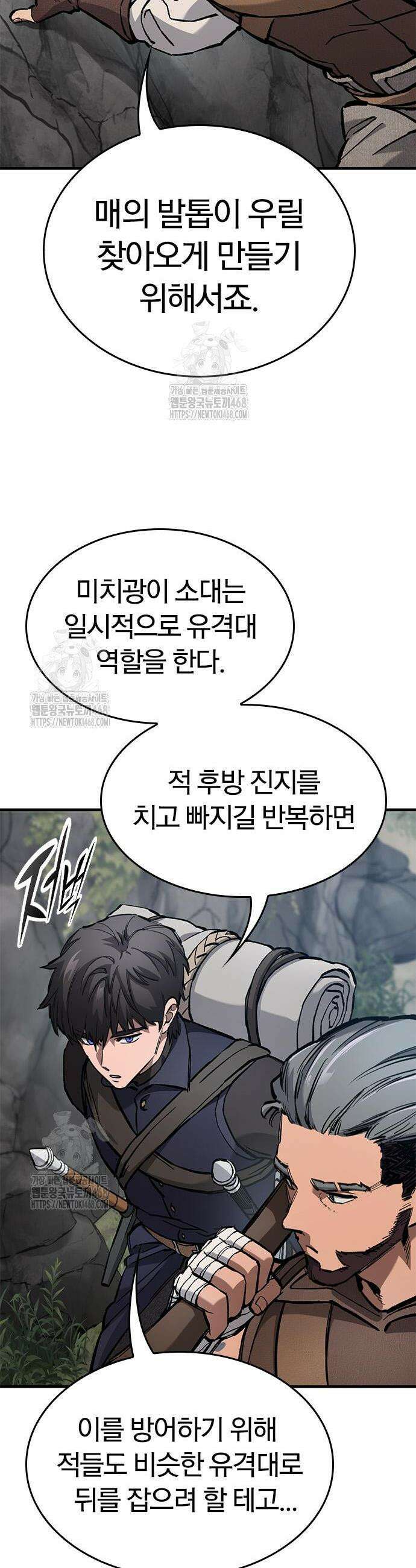 오늘만 사는 기사 77화 12