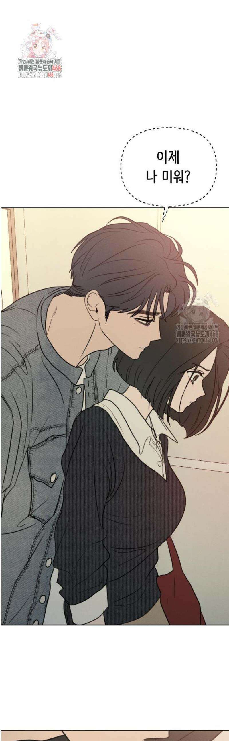 속아주고싶어 20화 1