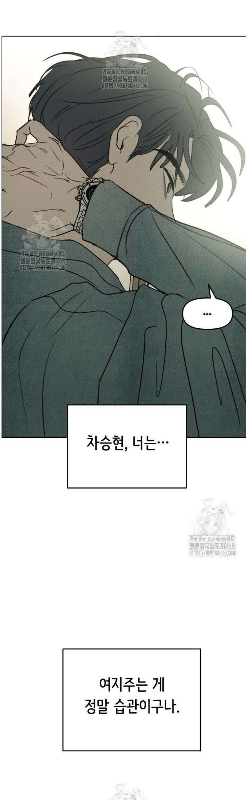 속아주고싶어 20화 5