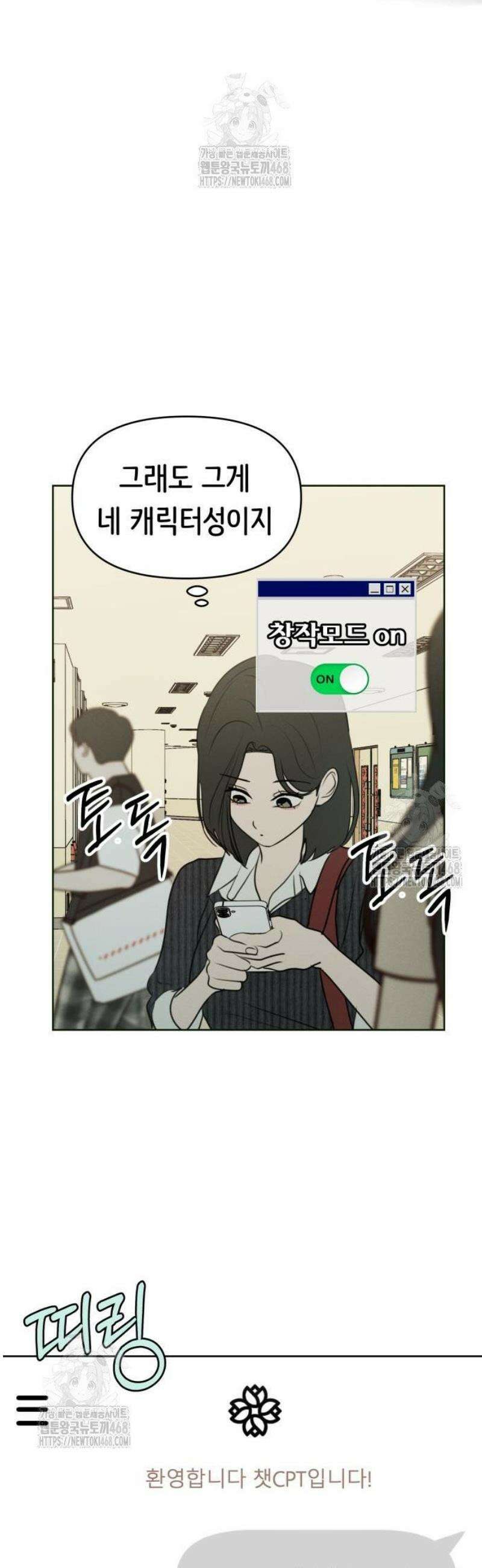 속아주고싶어 20화 7