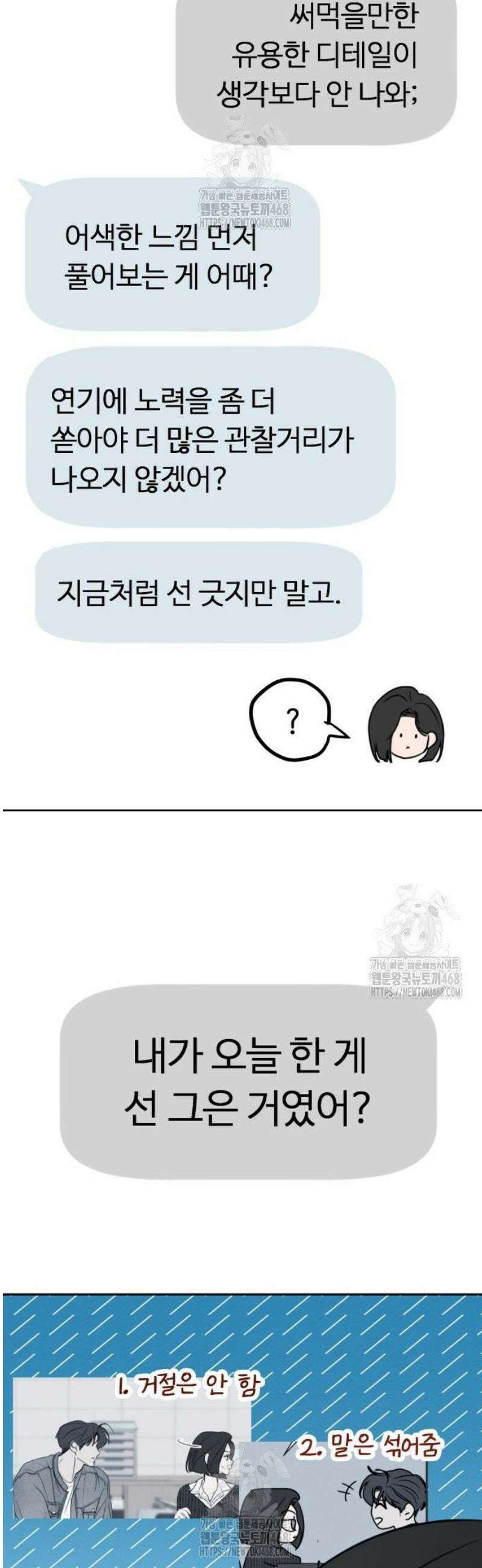속아주고싶어 20화 8