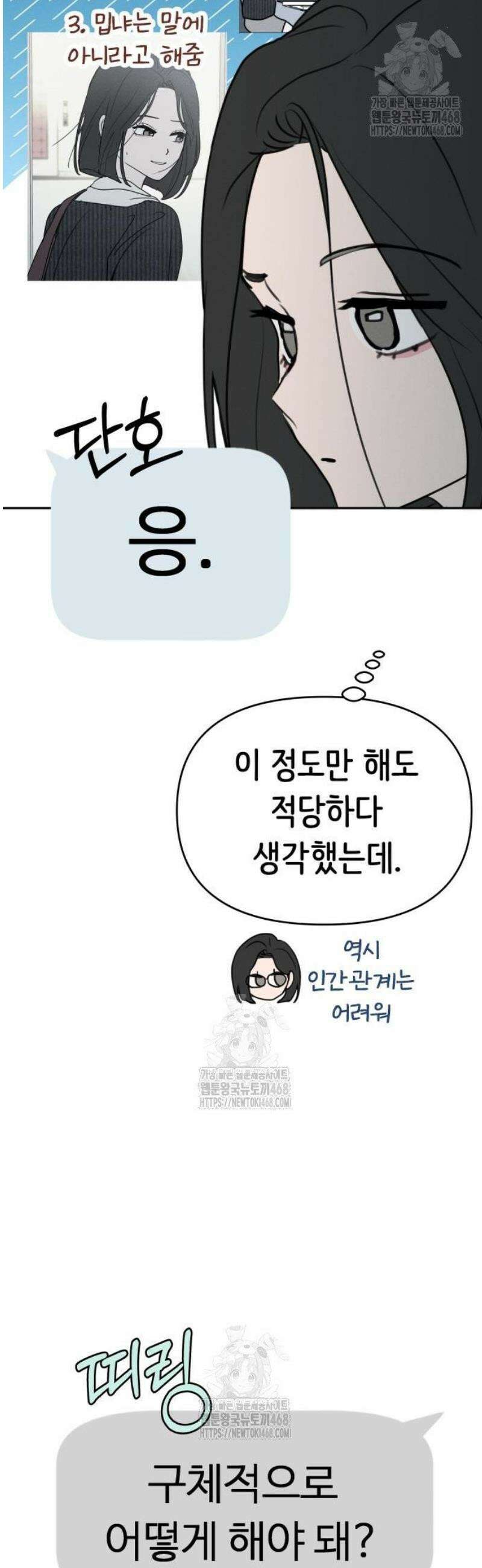 속아주고싶어 20화 9