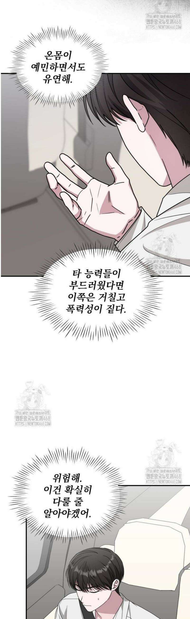 대뜸 착각당했다 괴물 천재배우로 72화 4