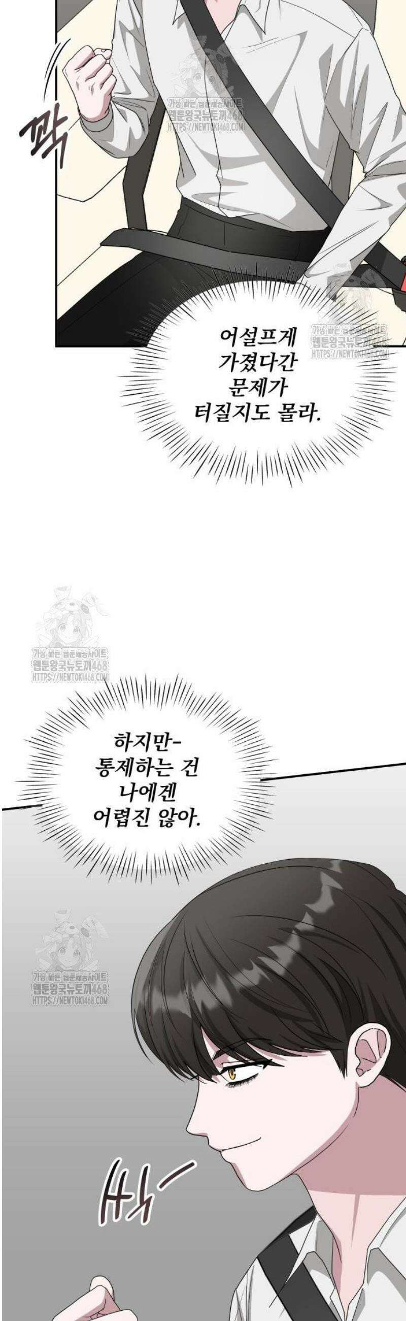 대뜸 착각당했다 괴물 천재배우로 72화 5