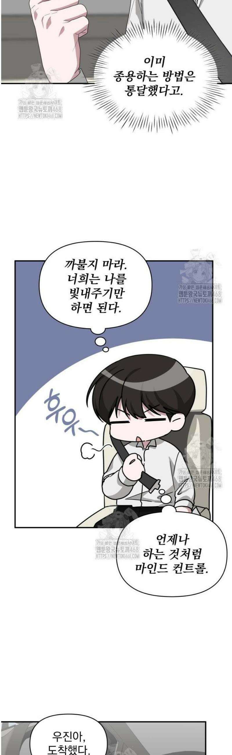 대뜸 착각당했다 괴물 천재배우로 72화 6