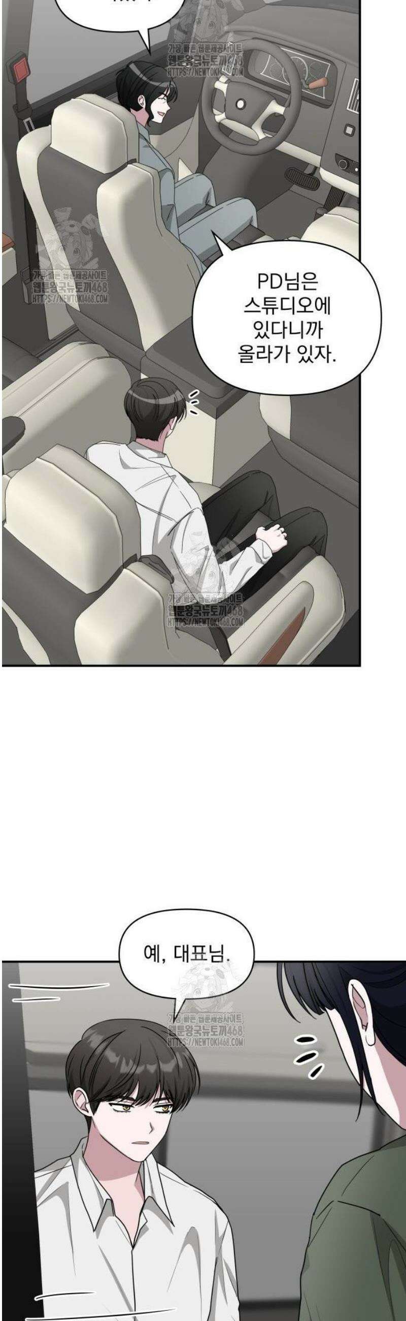대뜸 착각당했다 괴물 천재배우로 72화 7