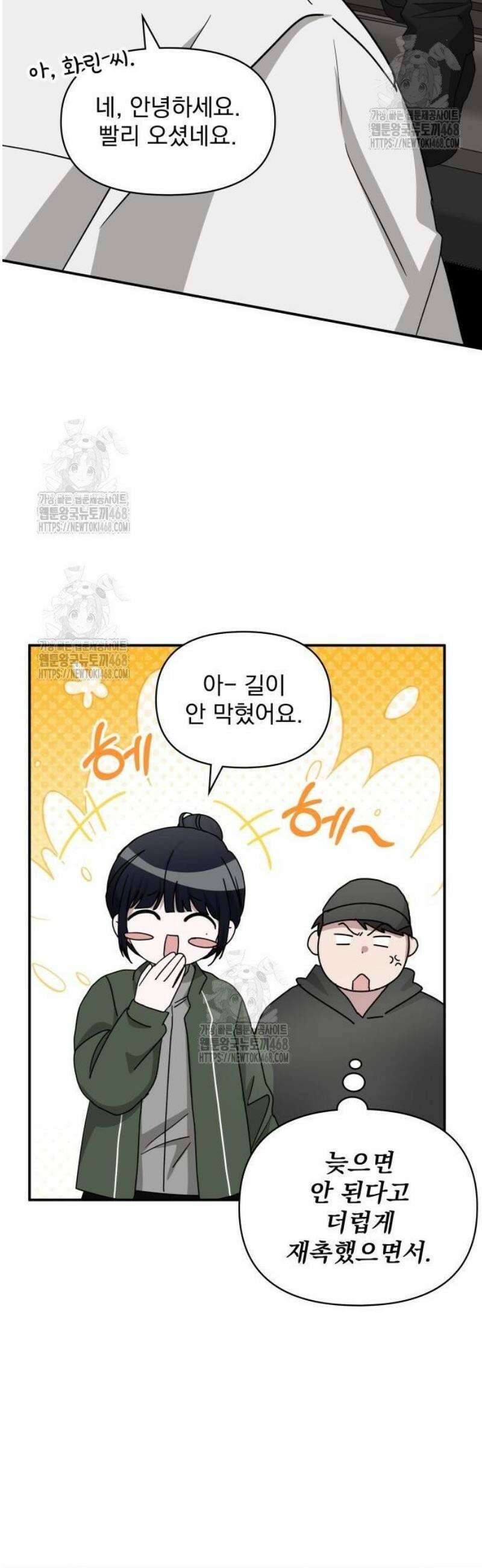 대뜸 착각당했다 괴물 천재배우로 72화 9
