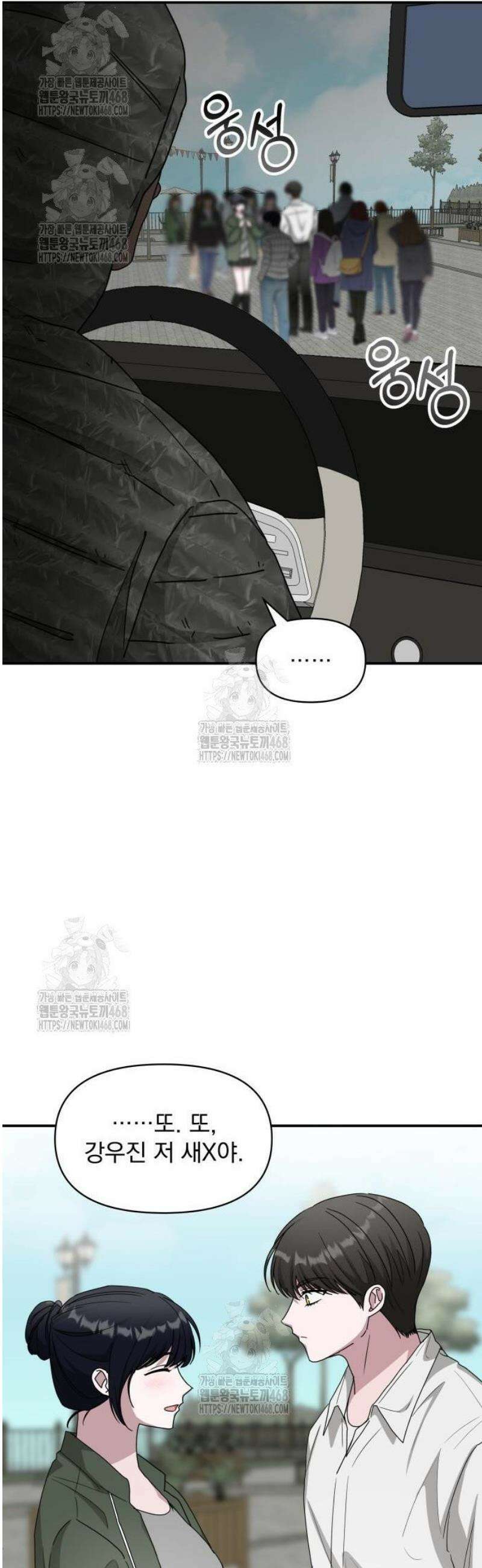 대뜸 착각당했다 괴물 천재배우로 72화 10