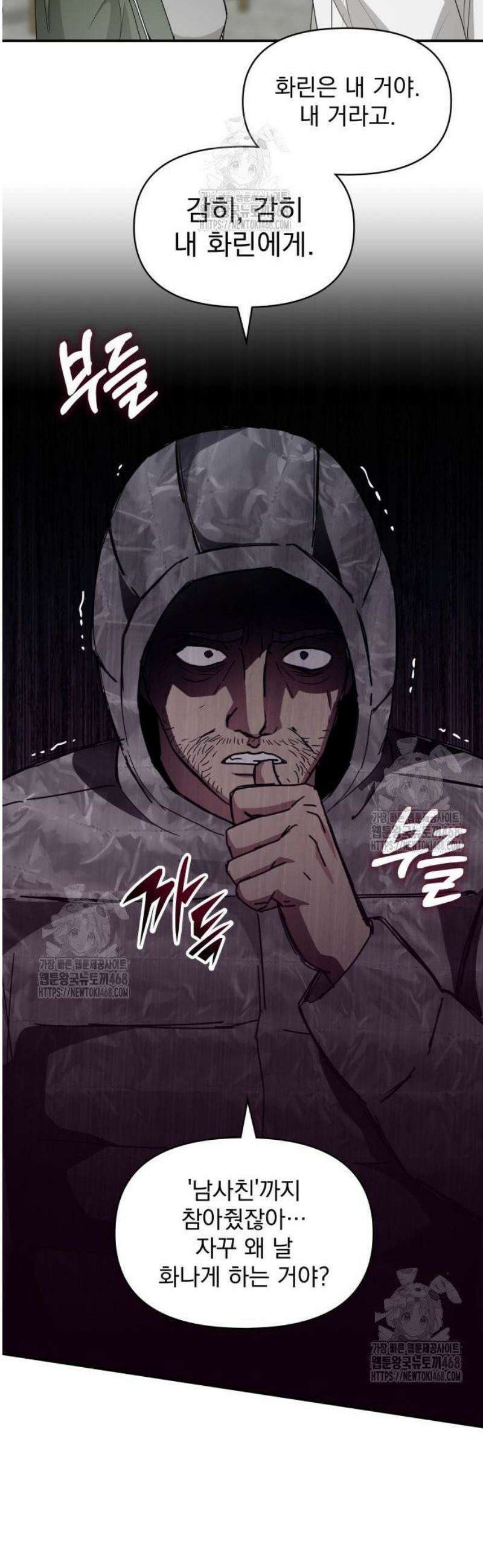 대뜸 착각당했다 괴물 천재배우로 72화 11