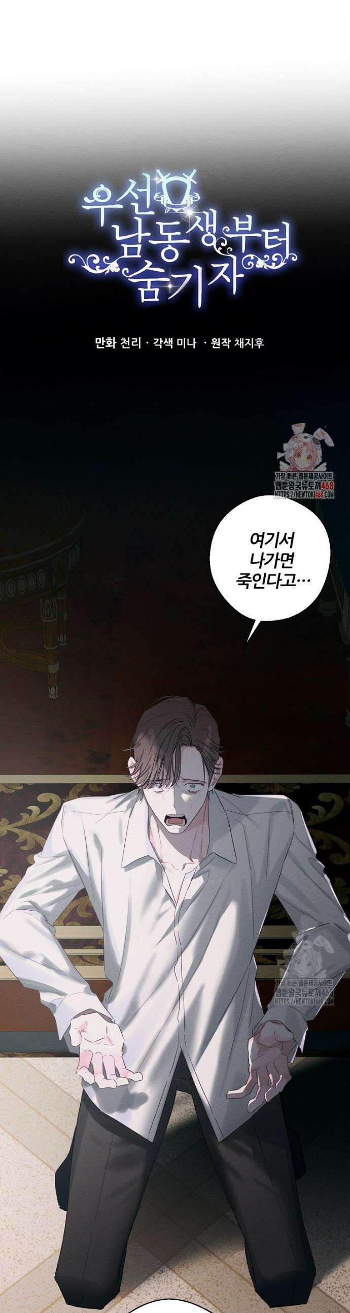 우선 남동생부터 숨기자 96화 1