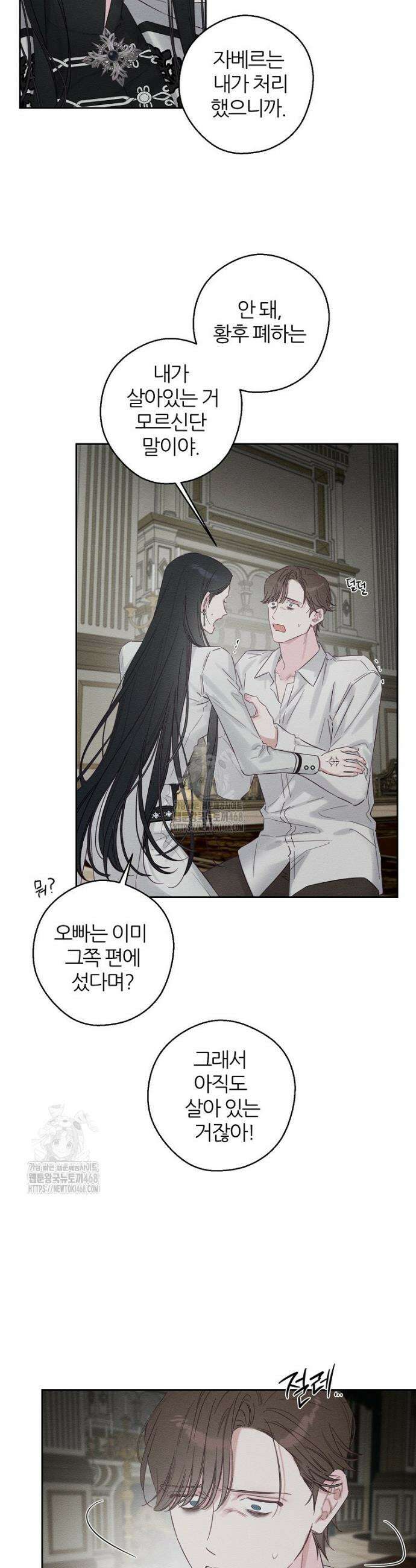 우선 남동생부터 숨기자 96화 3