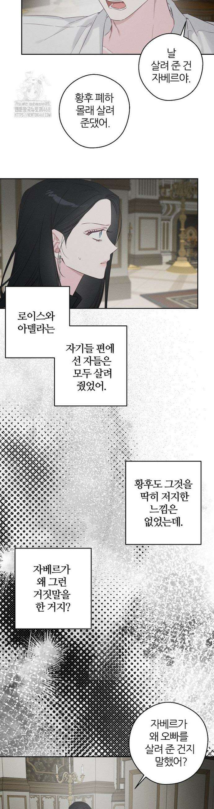 우선 남동생부터 숨기자 96화 4