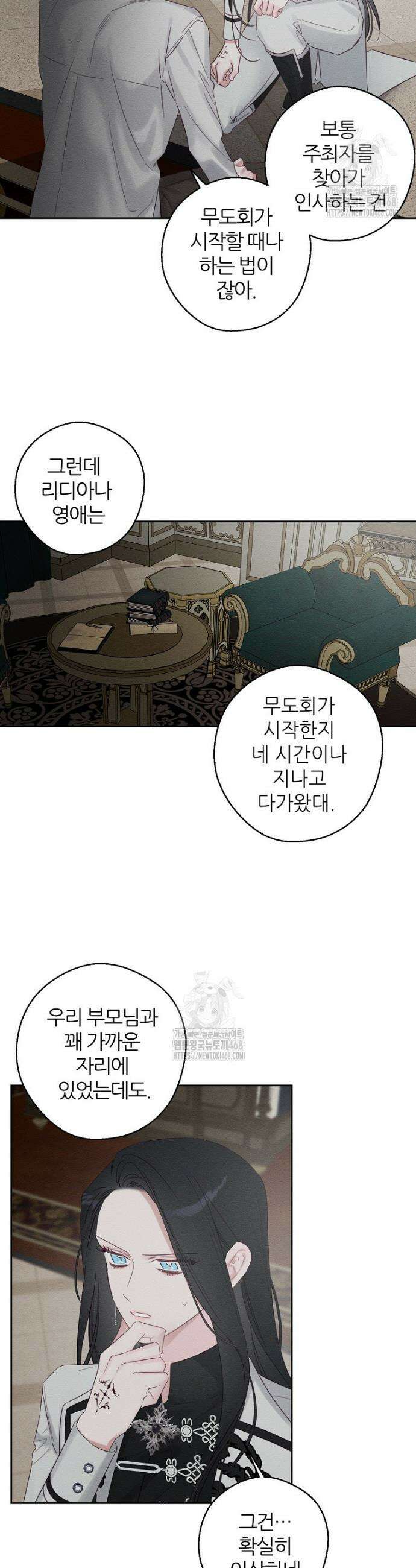 우선 남동생부터 숨기자 96화 9