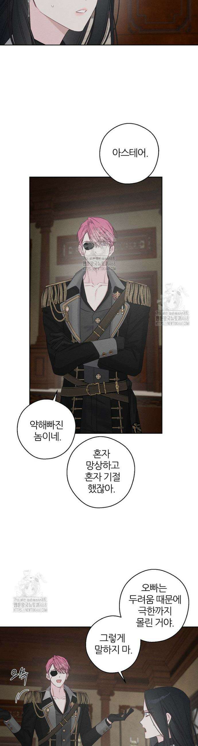 우선 남동생부터 숨기자 96화 16