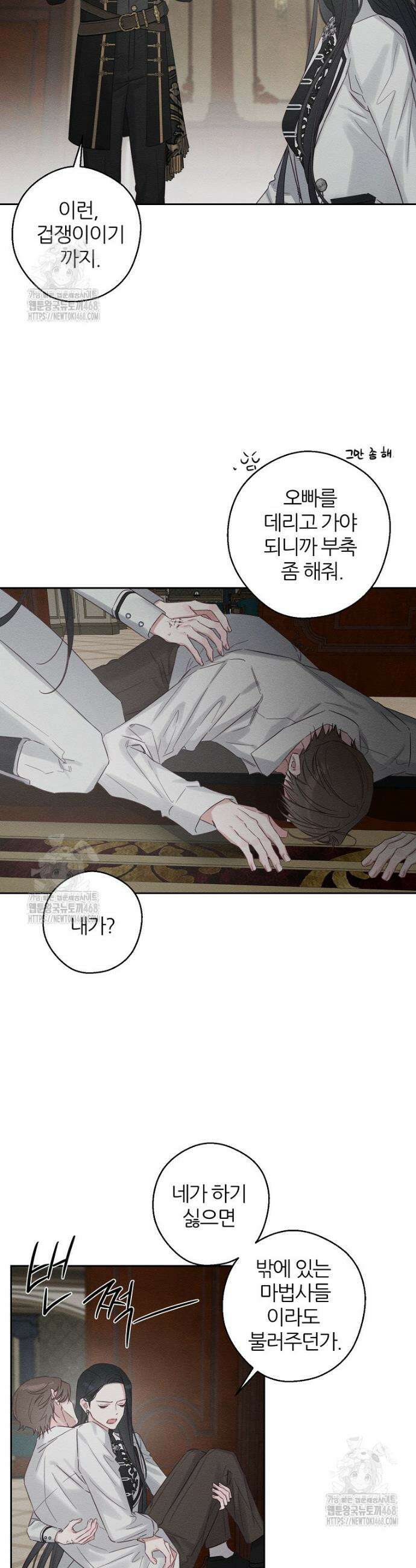 우선 남동생부터 숨기자 96화 17