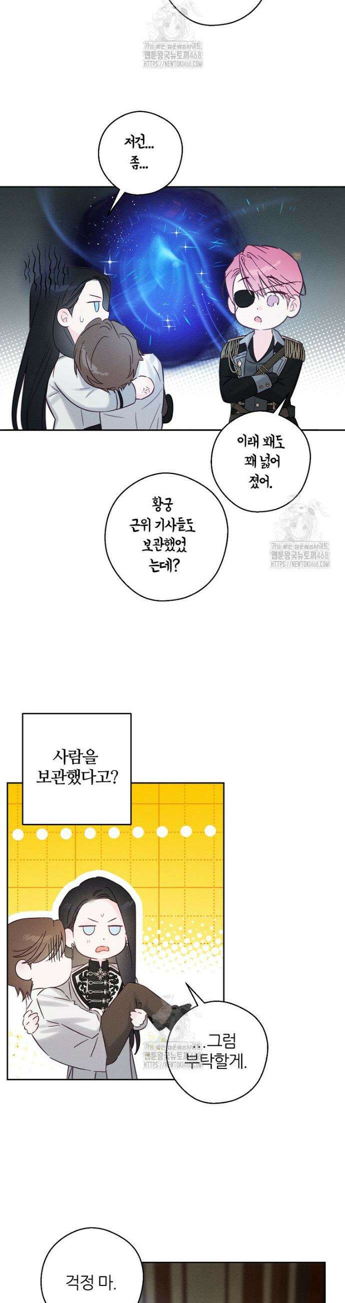 우선 남동생부터 숨기자 96화 19
