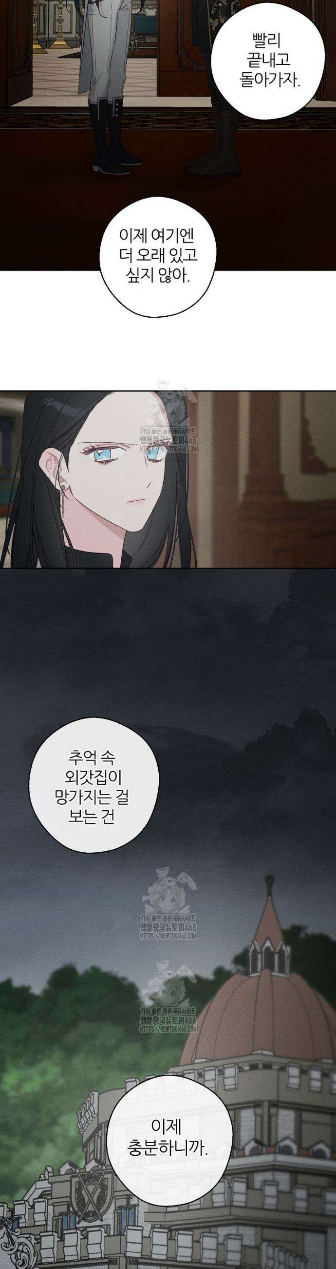 우선 남동생부터 숨기자 96화 21