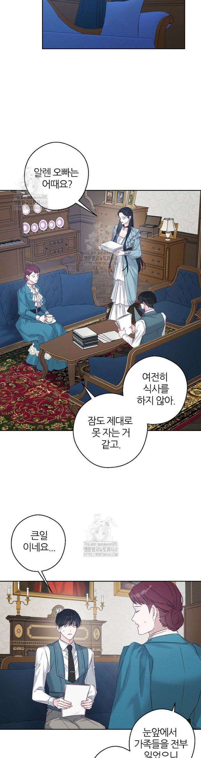 우선 남동생부터 숨기자 96화 23