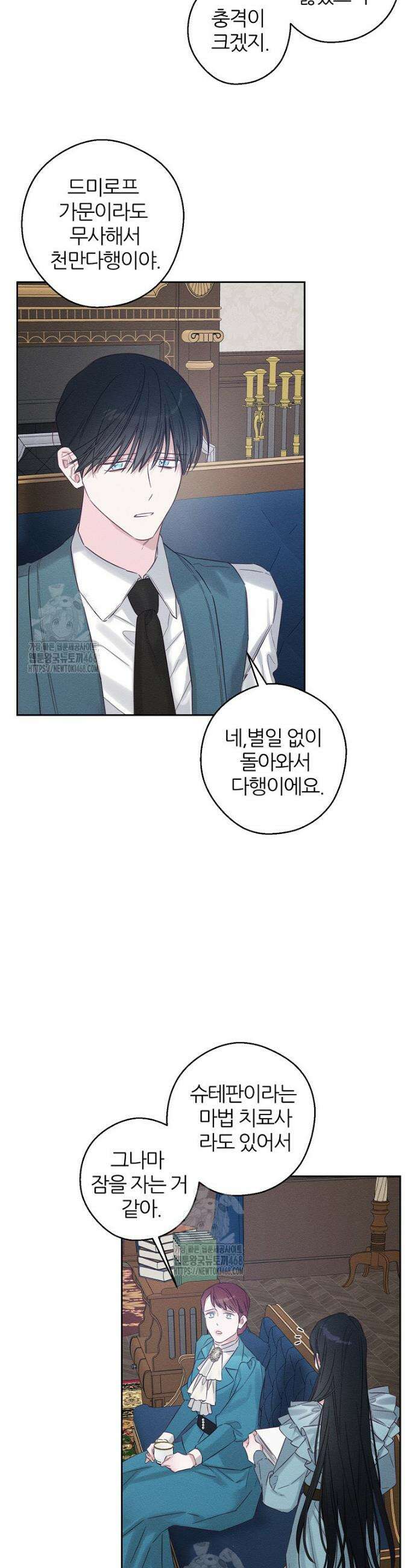 우선 남동생부터 숨기자 96화 24